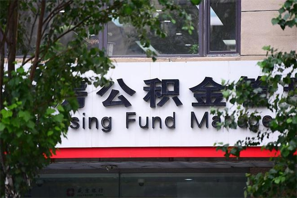 宁津山东公积金代办（宁津山东公积金贷款流程）